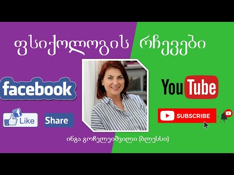 რომელი ხარ  ინტროვერტი თუ ექსტრავერტი